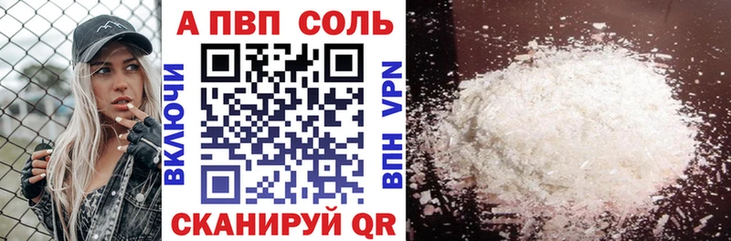 APVP Соль  Купить где  Зима 